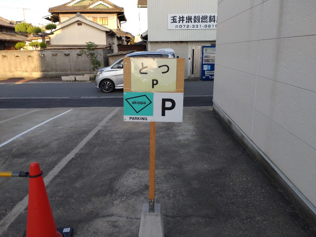 駐車場写真