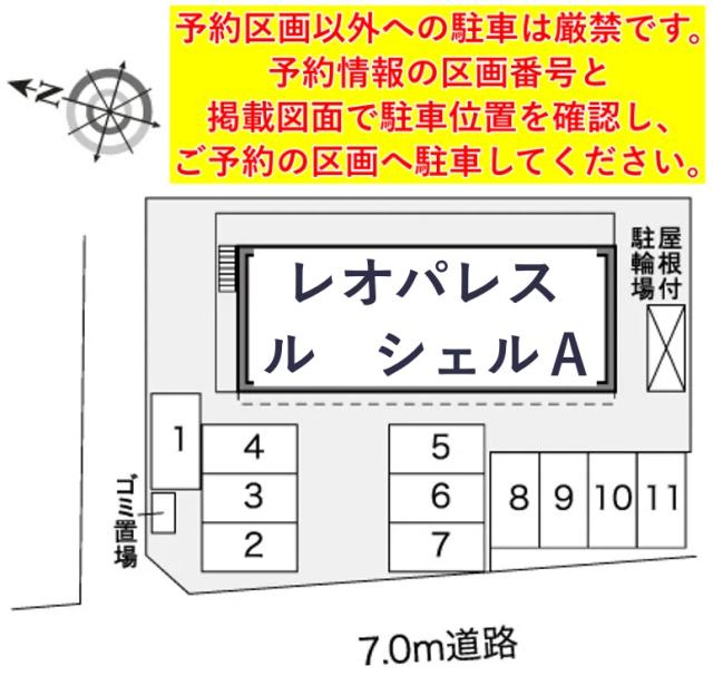 レオパレスル シェルA駐車場【30635】の駐車場写真