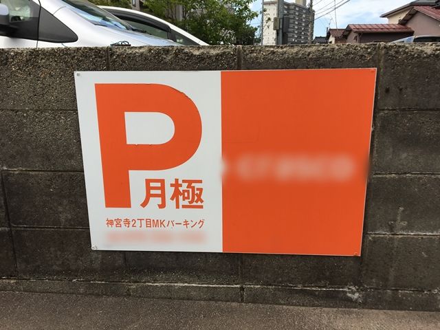 駐車場詳細写真