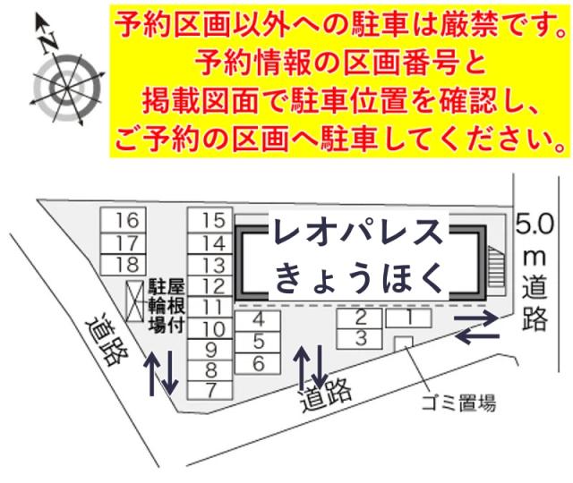 レオパレスきょうほく駐車場【24588】の駐車場写真