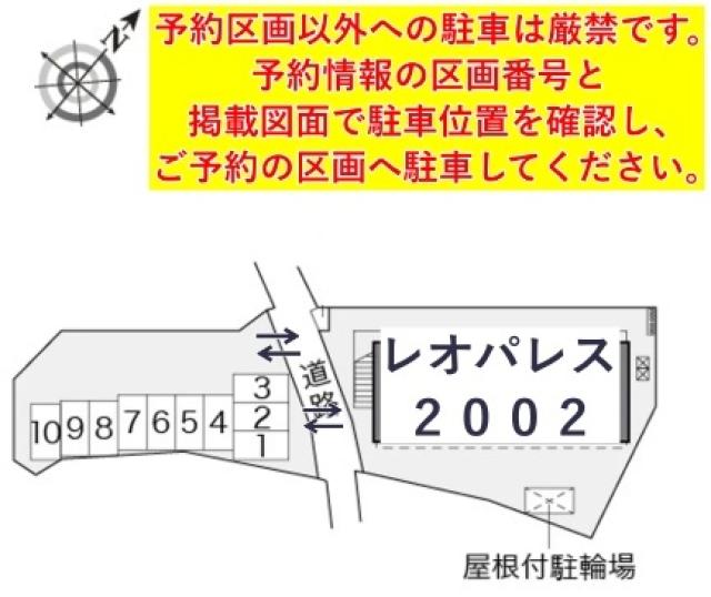レオパレス2002駐車場【17866】の駐車場写真