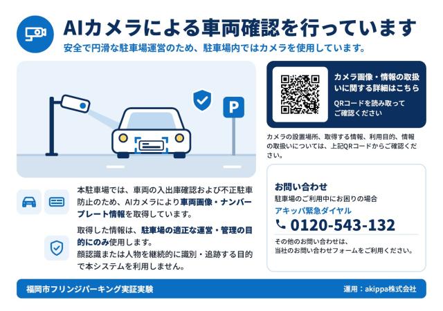 天神北フリンジパーキング【ご利用時間：7:00～22:30】の駐車場写真