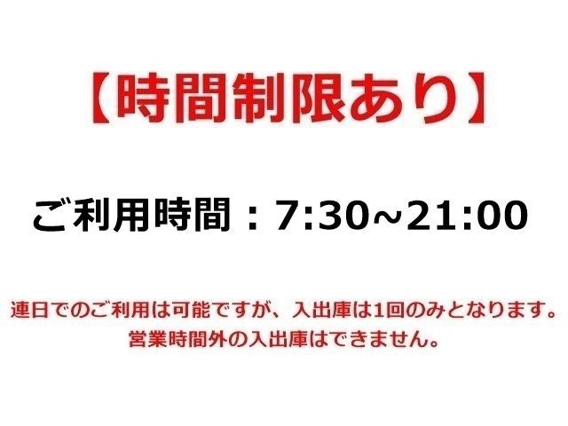 当駐車場は、ご利用あたって「時間制限」がございます。必ず事前にご確認ください。