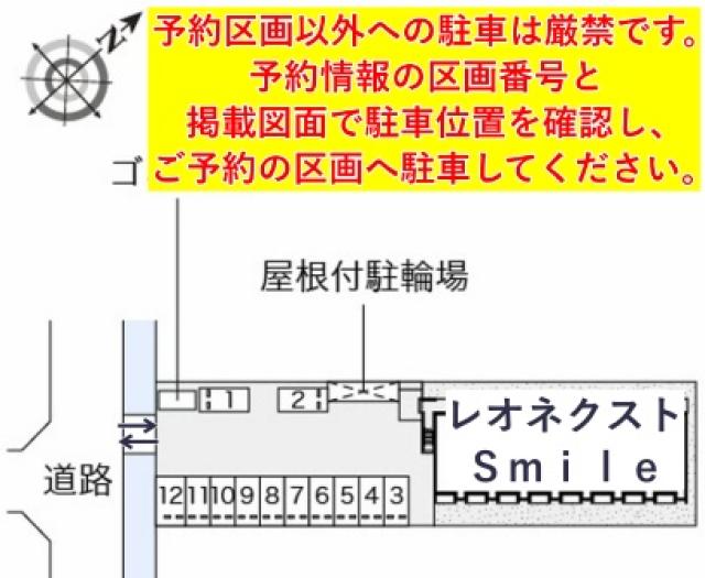 レオネクストSmile駐車場【54703】の駐車場写真
