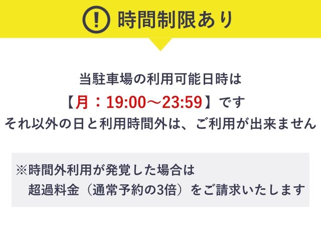 相急土地駐車場【月曜のみ：19:00～23:59】の駐車場写真