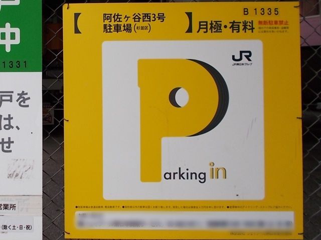 駐車場詳細写真