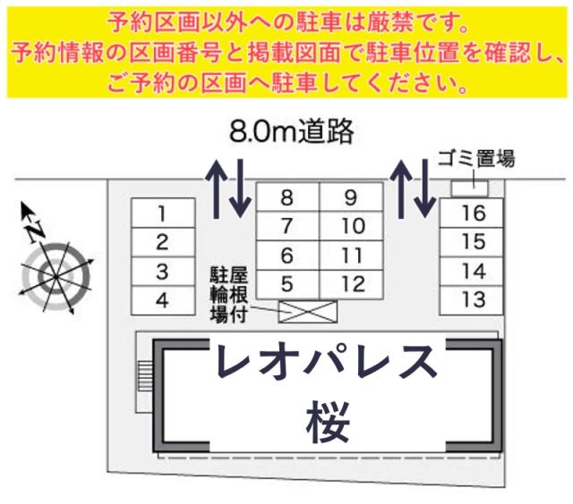 レオパレス桜駐車場【25668】の駐車場写真