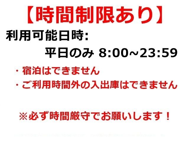 時間制限あり