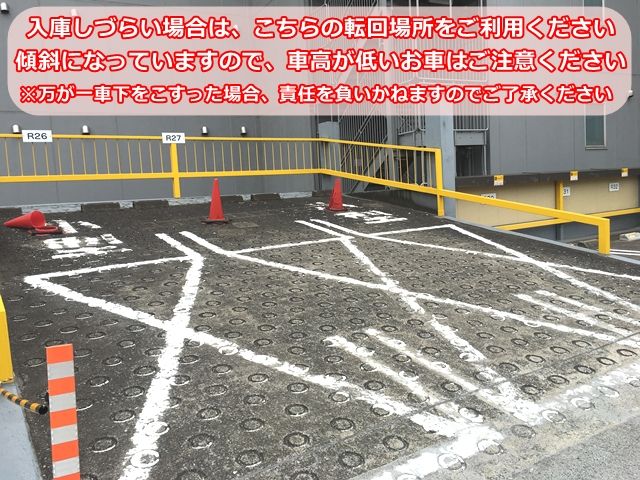 入庫しづらい場合は、転回場所をご利用ください