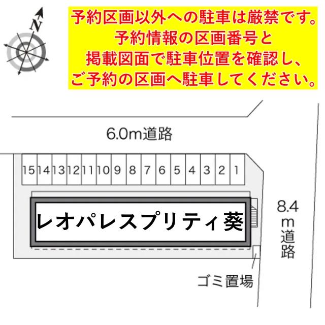 レオパレスプリティ葵駐車場【21359】の駐車場写真