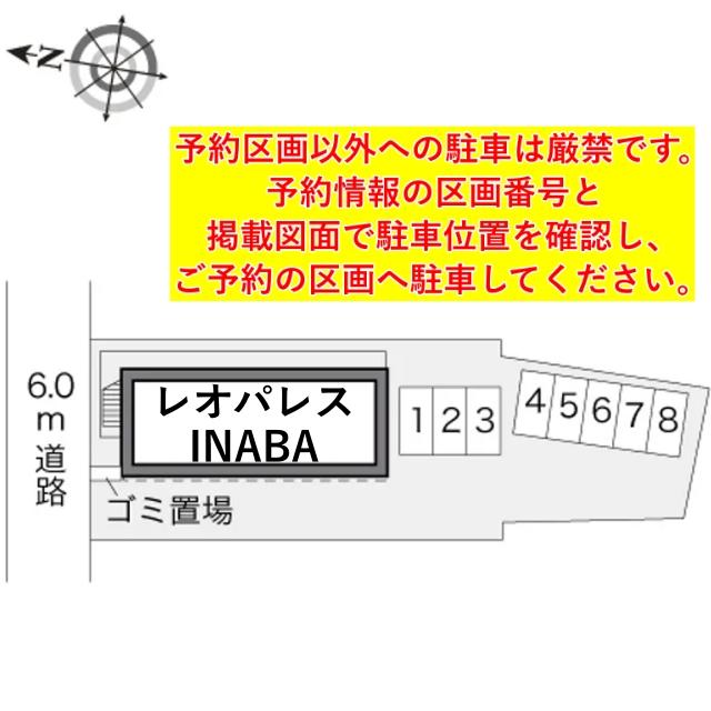 レオパレスINABA駐車場【20163】の駐車場写真