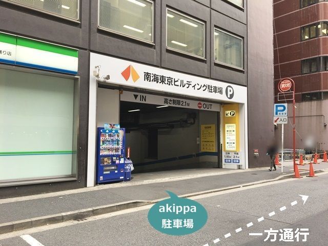 南海東京ビルディング駐車場【ハイルーフ 月～金：8:00～21:00】の駐車場写真