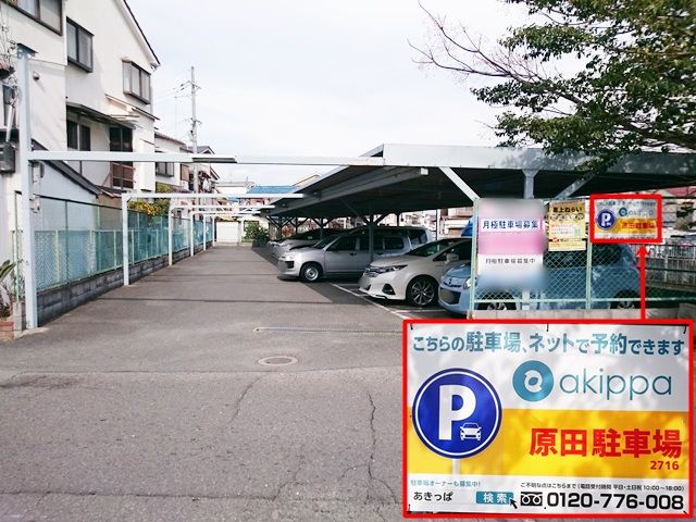 駐車場写真