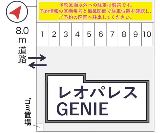 レオパレスGENIE駐車場【20717】の駐車場写真