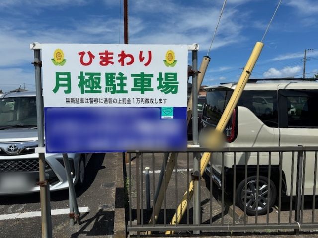 駐車場写真