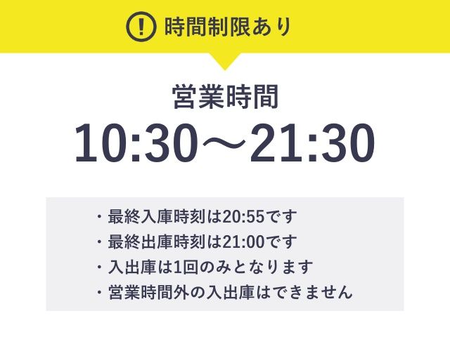 時間制限あり