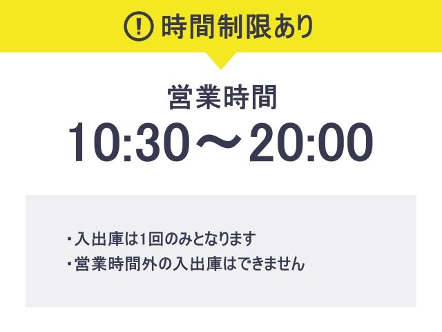 時間制限あり