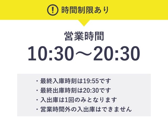 時間制限あり
