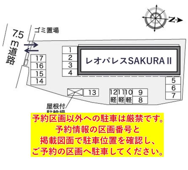 レオパレスSAKURAⅡ駐車場【38116】の駐車場写真