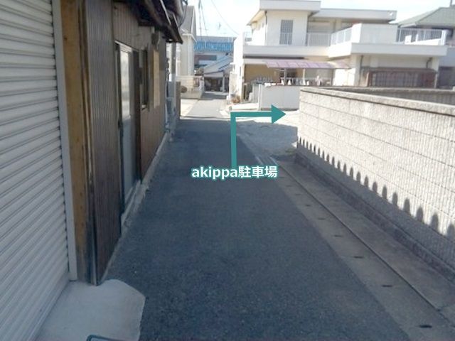 【道順3】右手にakippa駐車場がございます。