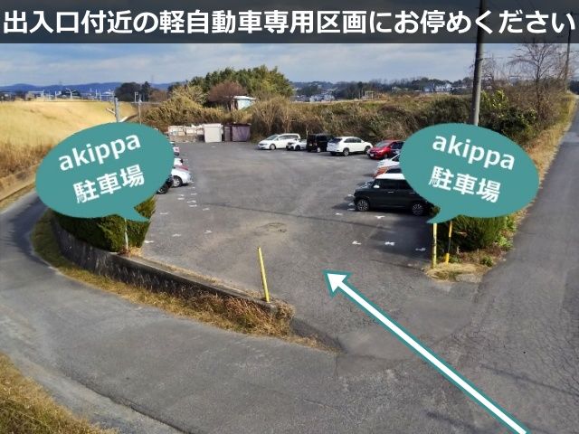駐車場詳細写真
