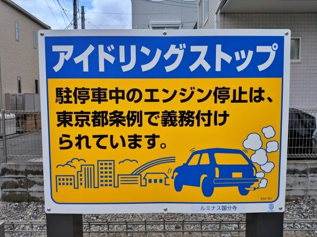ルミナス国分寺駐車場の駐車場写真
