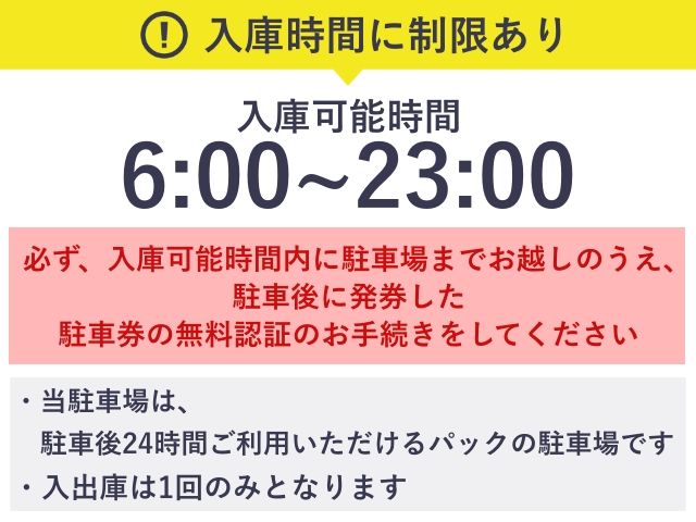 梅田DTタワー地下3階駐車場 駐車後24時間パック【入庫可能時間：6:00～23:00】※高さ175cmの駐車場写真