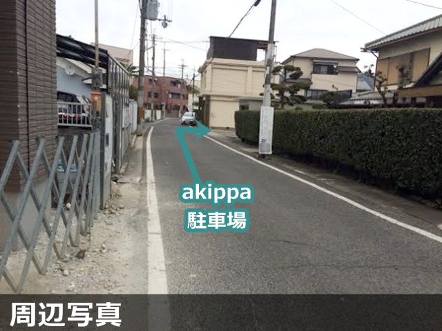 駐車場写真