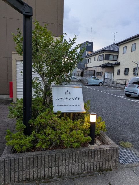 パラシオン八王子【　 A　】一番奥の駐車場写真