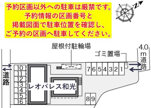 レオパレス和光駐車場【30192】の駐車場写真