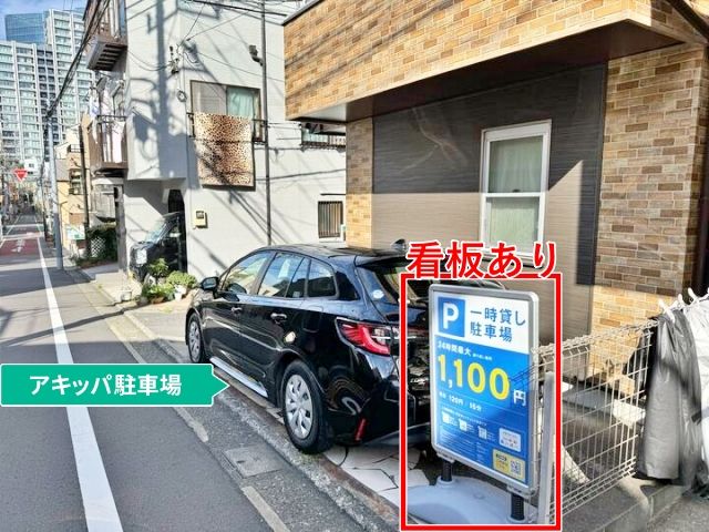 しながわ中央公園まで徒歩3分！！西品川駐車場【予約不要/現地決済】の駐車場写真