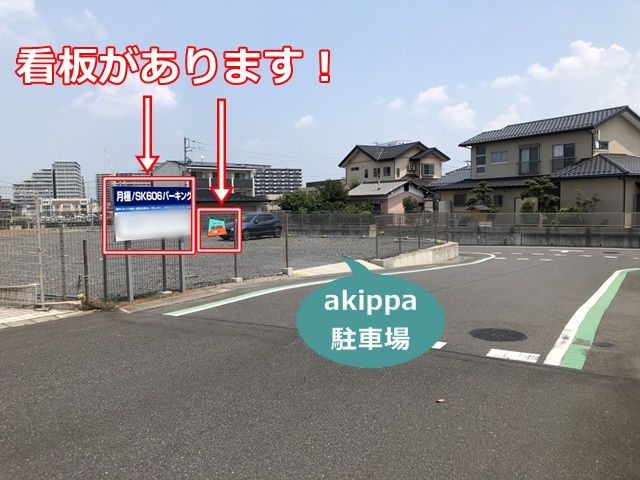 駐車場詳細写真