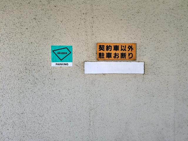 アムスビル駐車場の駐車場写真