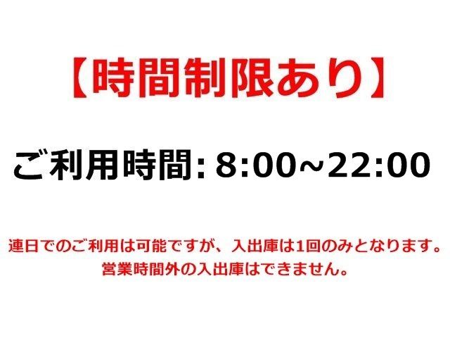 当駐車場は、ご利用にあたって「時間制限」がございます。かならず事前にご確認ください。