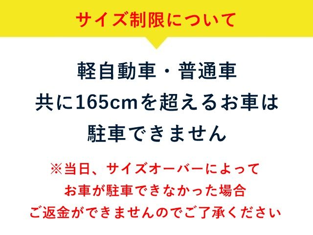高さ制限あり※165cmまで