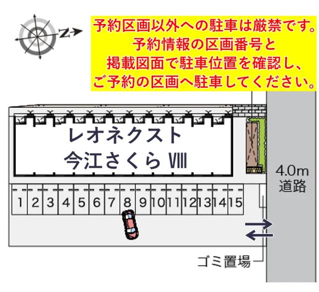 レオネクスト今江さくら Ⅷ駐車場【51851】の駐車場写真