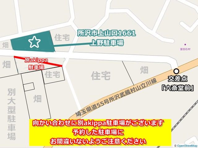 かならず駐車場にお間違いのないようご注意ください。