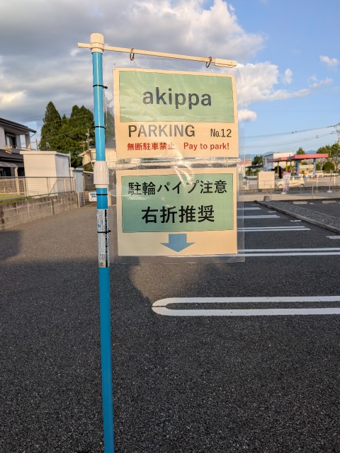 リラフォートさんさん駐車場8番の駐車場写真