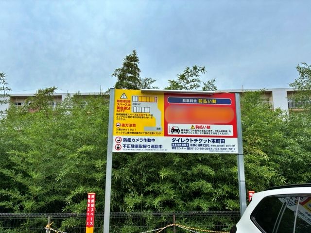 ダイレクトチケット本町田駐車場の駐車場写真