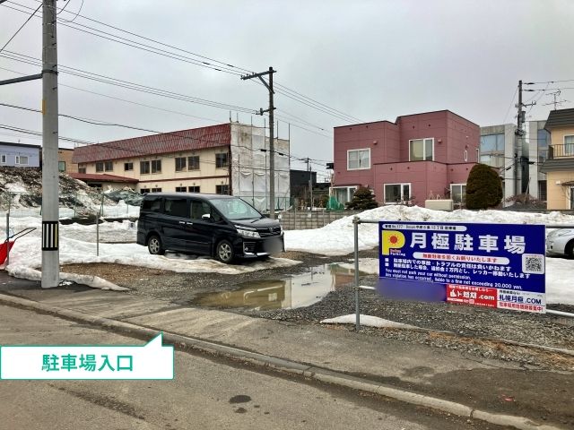 平岸6条13丁目駐車場の駐車場写真
