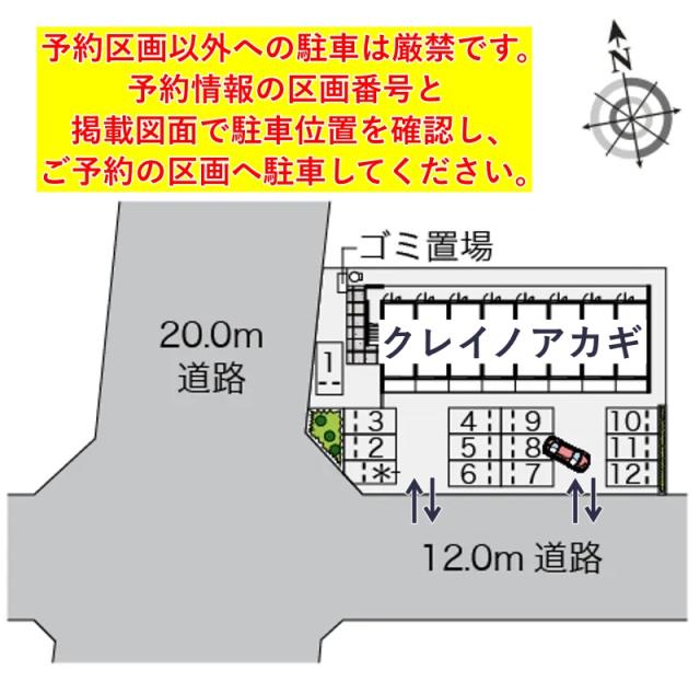 クレイノアカギ駐車場【55709】の駐車場写真