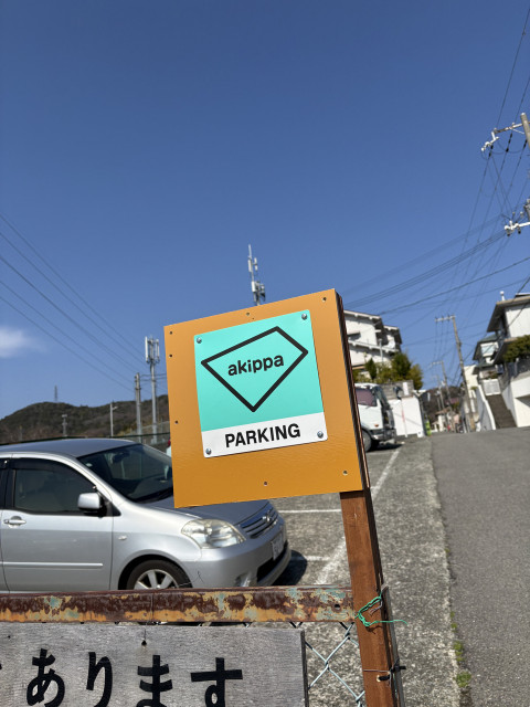 妙法寺牛の子24時間出し入れ駐車場の駐車場写真