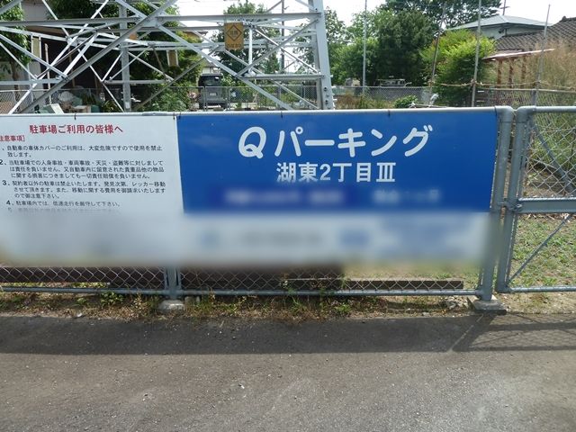 駐車場詳細写真