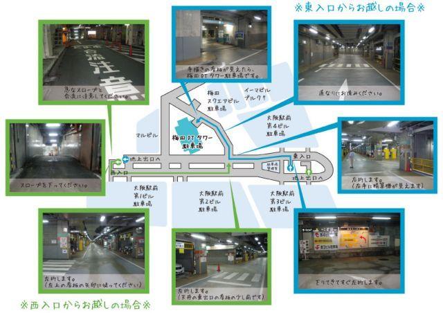 梅田DTタワー地下3階駐車場【利用可能時間：6:00～23:00】※高さ155cm 中型車までの駐車場写真