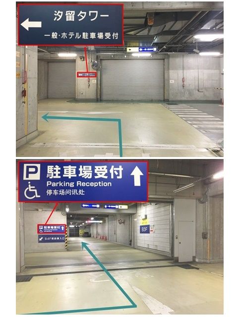 【道順7】直進し、次の突き当りも同じく「左折」して「駐車場受付」の矢印に従い直進してください。