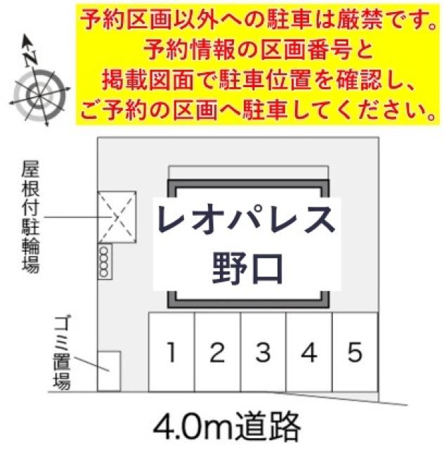 レオパレス野口駐車場【22814】の駐車場写真