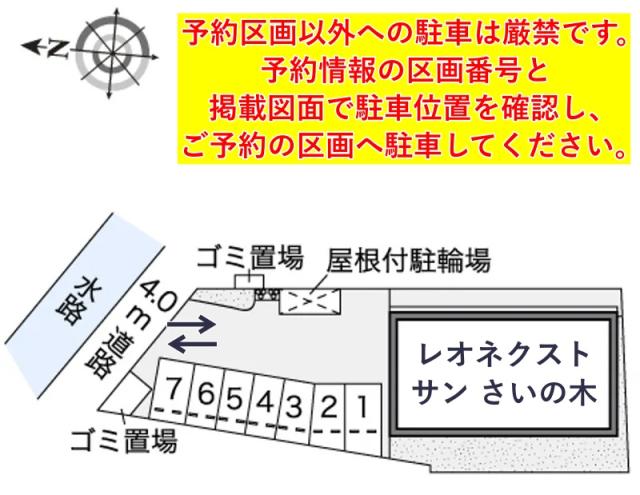 レオネクストサン さいの木駐車場【46162】の駐車場写真