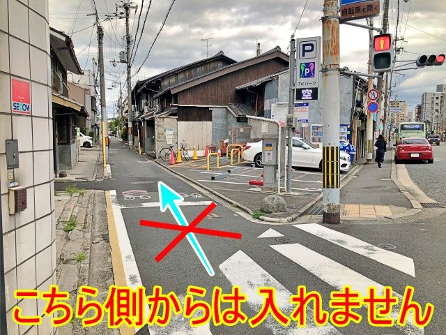 一方通行にご注意ください