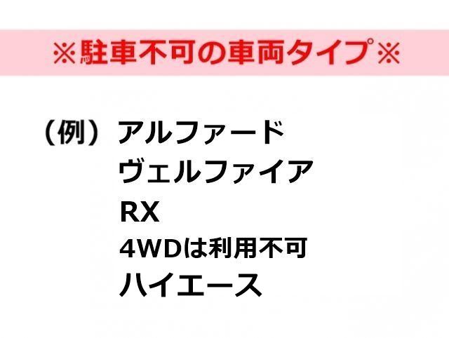 利用不可車両をご確認下さい