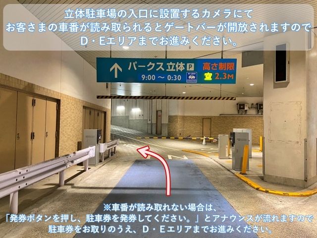 ◇なんばパークス立体駐車場 D・Eエリア【ご利用可能時間：平日のみ 9:00-23:59】の駐車場写真